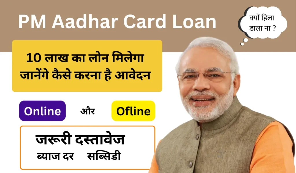 PM Aadhar Card Loan